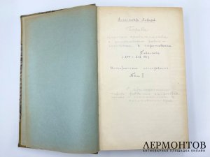 Лебедев А.А. Историческое исследование религиозного сектантства. 1930 год.