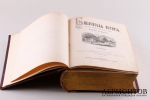 Библейская история. Новый завет в одном томе. А.П. Лопухин. СПБ. И.Л. Тузов. 1895 г.