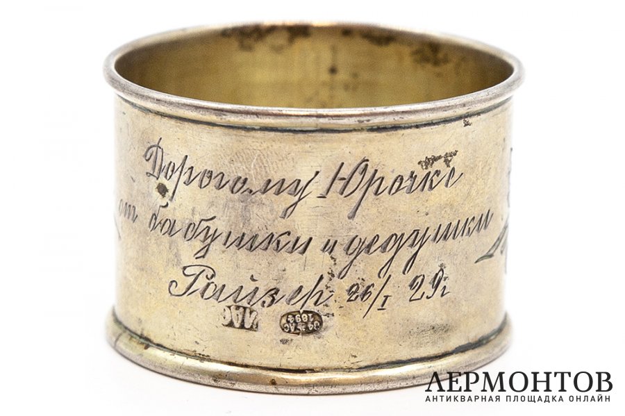 Кольцо для салфеток с растительным декором. Российская Империя, Москва, 1894 г.