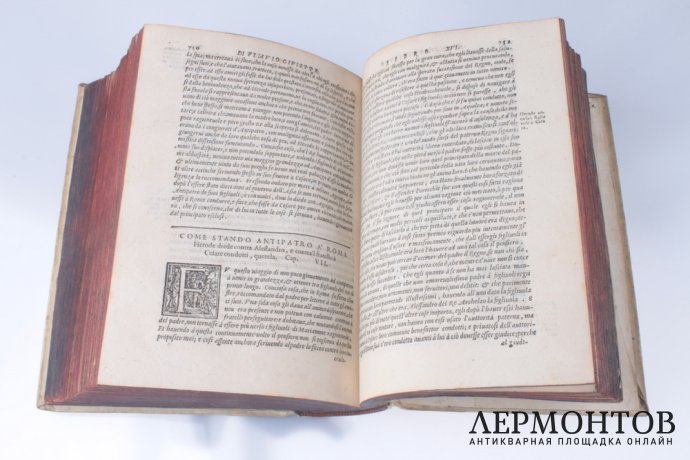 Иосиф Флавий. Иудейские древности. 1583 год.