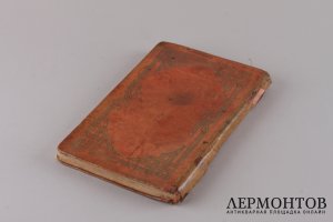 Евангелие от Матфея , Марка, Луки, Иоанна на вотском (удмуртском) языке. 1904 год.