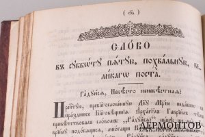 Сочинения Святого Димитрия, Митрополита Ростовского. Часть 2. Киев, 1895 год.