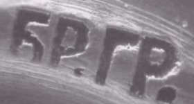 Фабрика братьев Грачевых («Бр. Грачевы»), 1866-1918 г.г.