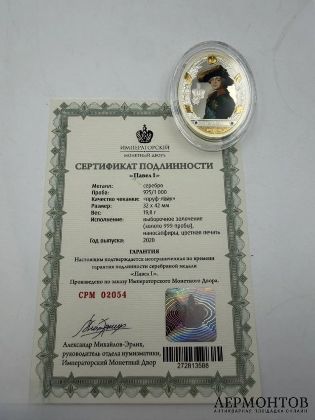 Набор из 6 памятных медалей. Серебро 925 пробы, позолота, «Императорский монетный двор», Россия, 2020 год