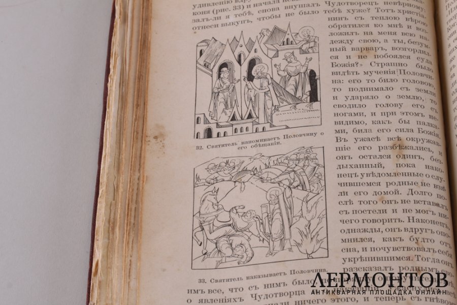 История Жития Святителя Николая