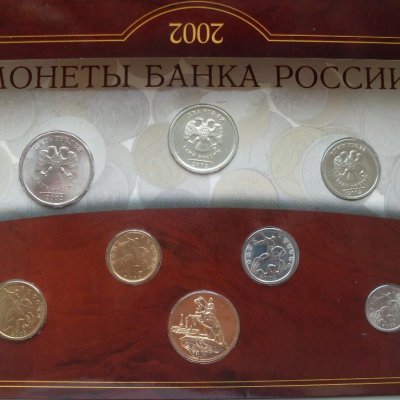 Монеты 5 рублей 2000, 2001, 2002 года: цена, разновидности, виды брака