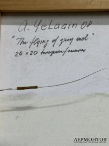 Картина «The flying of grey…». Холст, масло, А. Б. Елагин, Россия, 2008 год