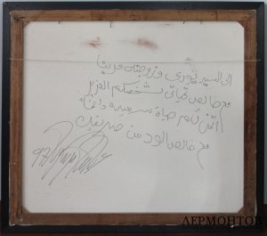 Картина. Цветущий сад. 1996 г. Аббас Салех Аль-Мосави