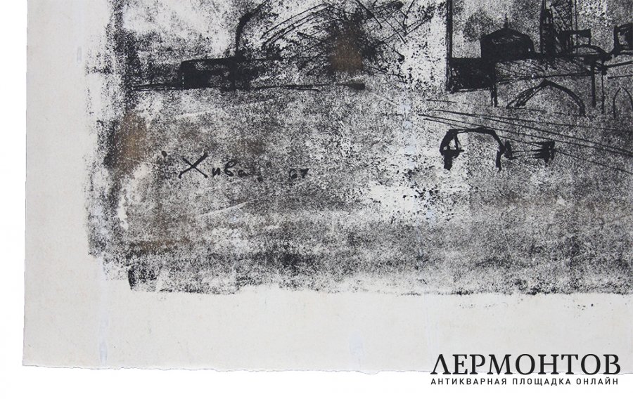 Гравюра с подрисовкой. Курзенков Л.С. Хива. 1967 г. Автолитография, смешанная техника