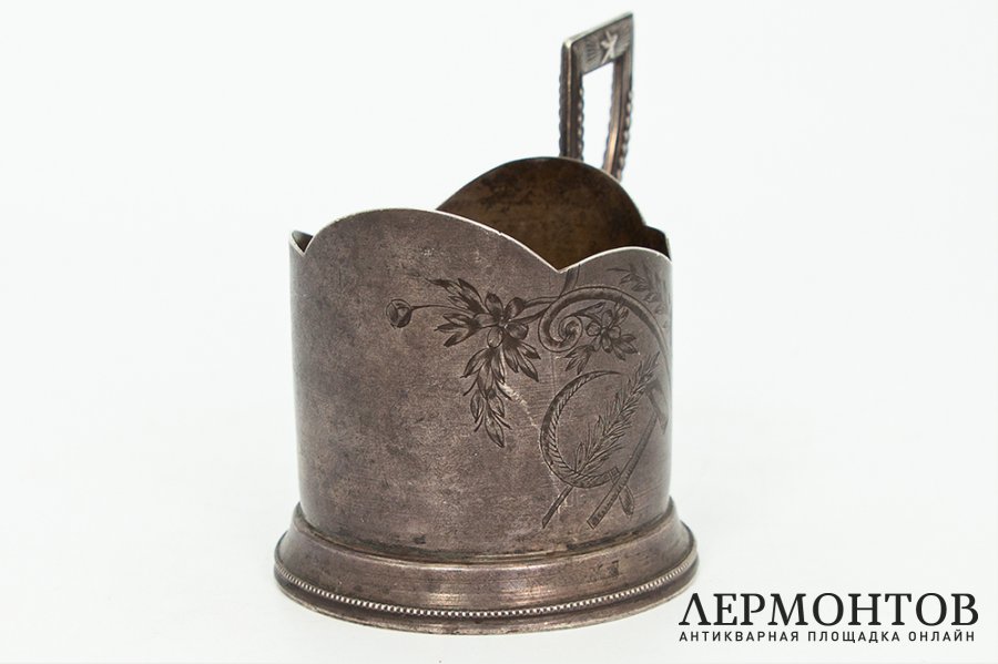 Подстаканник Генеральский Серп и Молот. СССР, ювелирная фабрика, 1930-1940 гг. 875 пр