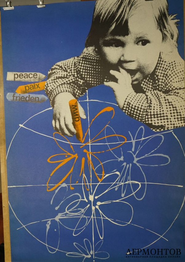 Агитационный советский плакат Мир. СССР, 1990 год.