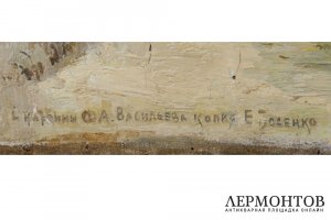 Босенко Е. Копия картины Ф. Васильева. 1900-1920е гг. Холст, масло.