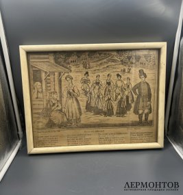 Лубок «Русская песня». Хромолитография, И. А. Морозов, Россия, 1878 год