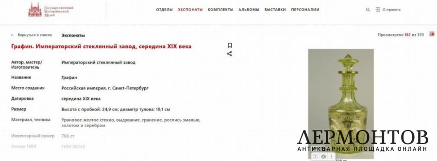 Графин рубиновое стекло 19 век Россия