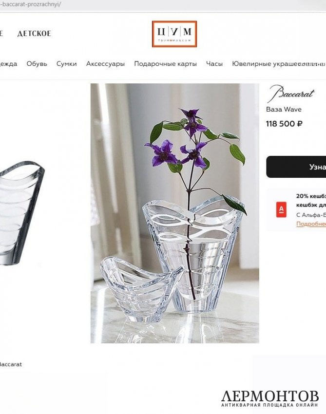 Ваза «Wave». Хрусталь, Baccarat, дизайнер Thomas Bastide, Франция
