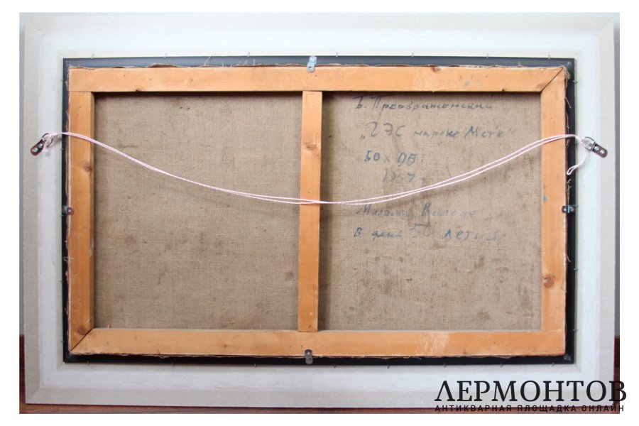 Картина. Преображенский Б.В. ГЭС на реке Мсте, 1957г. Холст, масло.