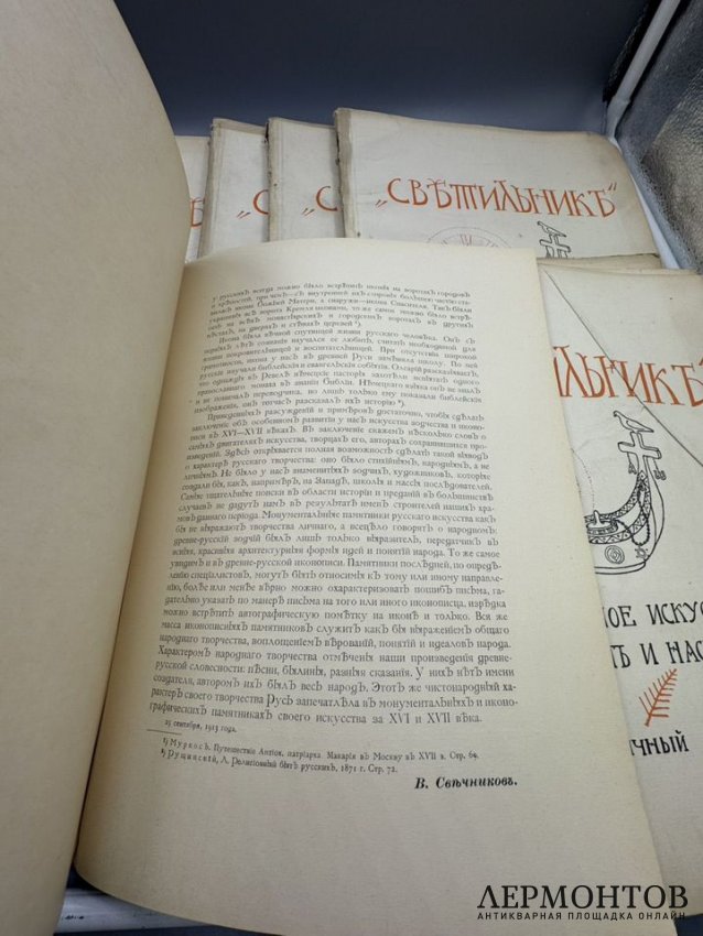 Журнал «Светильник», 8 номеров. Россия, 1913–1915 годы