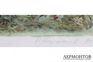 Гравюра. Кентавресса, 1992 г. Варшамов Рубен Артемович.