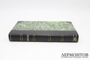 Книга. Редкость. Коран Магомета.1876.  Библиофильский полукожаный переплет.