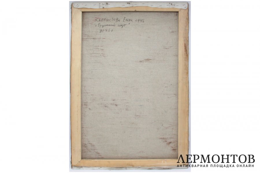 Картина. Грустный шут, 1996 г. Е.В. Каллистова. Холст, масло