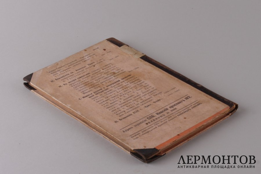 Христианское чтение. Июнь, 1900 год