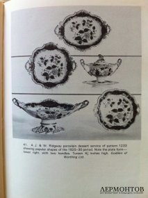Фарфоровый десертный сервиз. Англия, Ridgway, с.1825