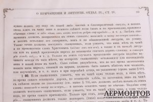Книга. Практическое руководство для священнослужителей. Москва, Лисснер, 1883 год. 
