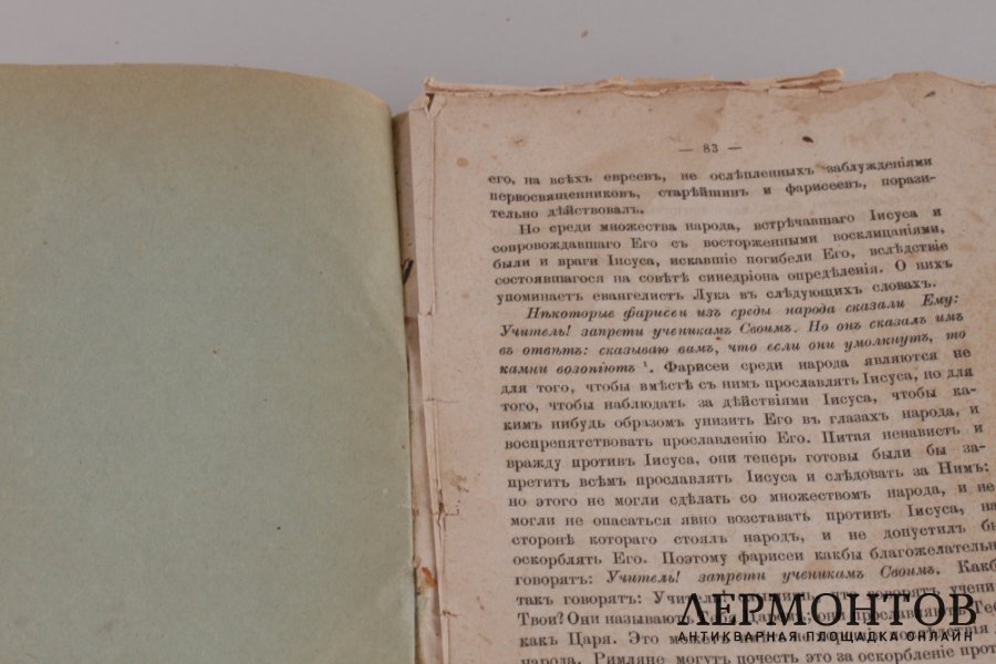 Беседы о Евангелии.