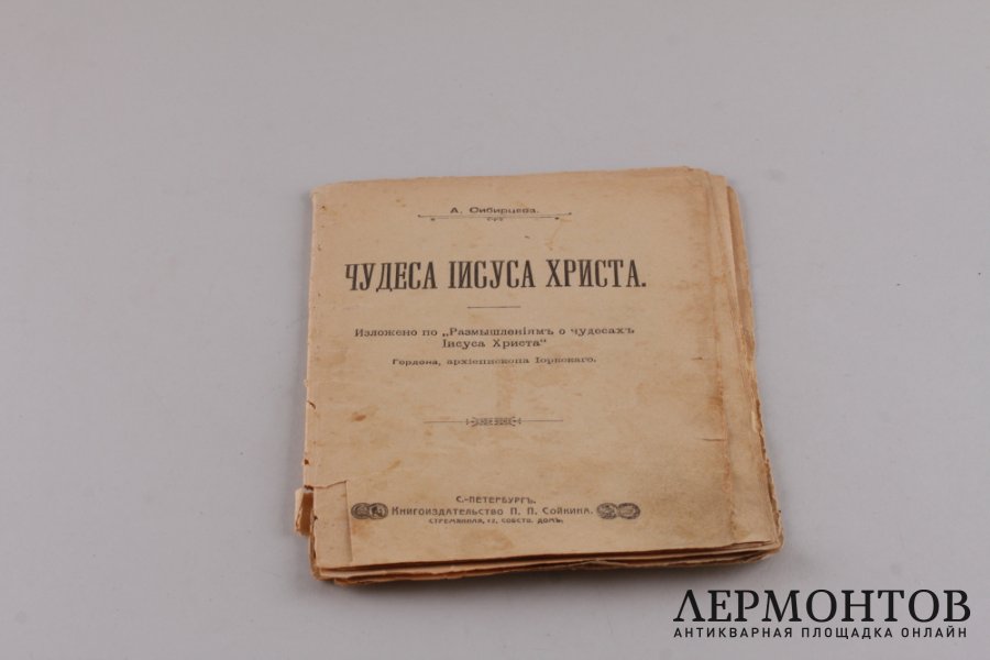 Чудеса Иисуса Христа.
