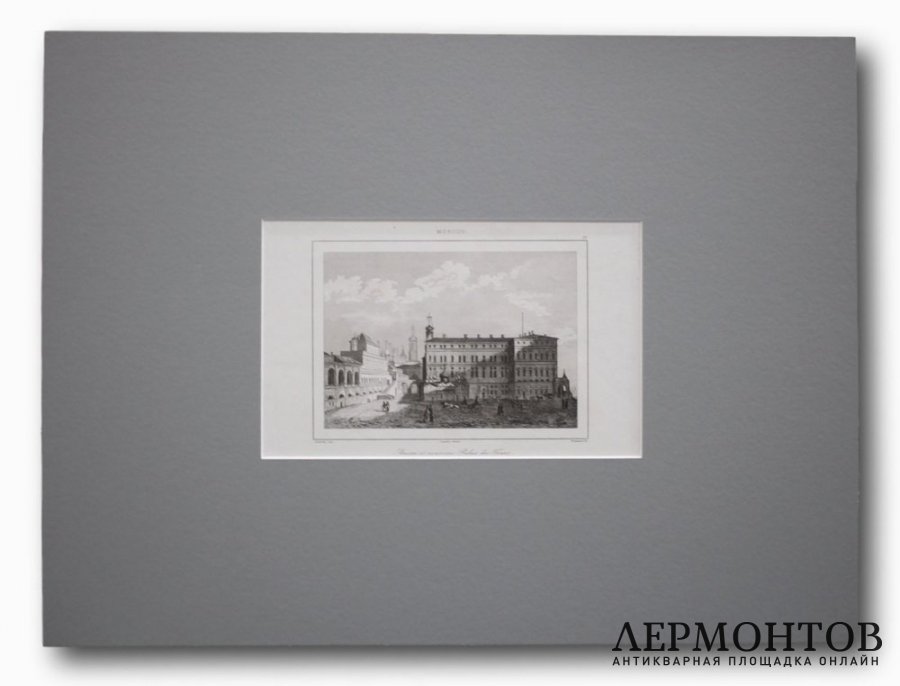 Гравюра. Москва.  Новый царский дворец. 1838 год. Траверсье. Франция