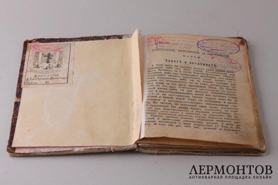 Сборник сочинений Святых отцов. 1901 год.