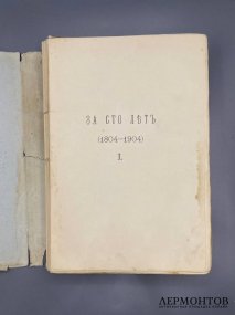 Биографический словарь профессоров и преподавателей Императорского Казанского университета, 2 части. Под редакцией Н. П. Загоскина, Россия, 1904 год