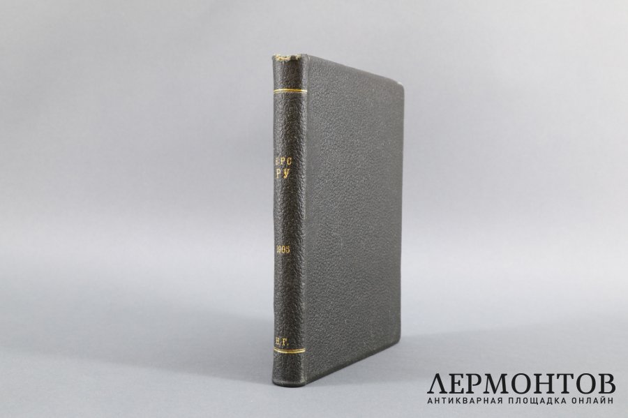 Вестник Русского Союза Рыболовов - Удильщиков за 1905 г.