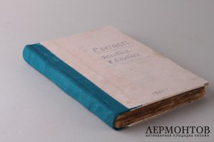 Жития святых. Гумилевский. Сентябрь. 1900 год.