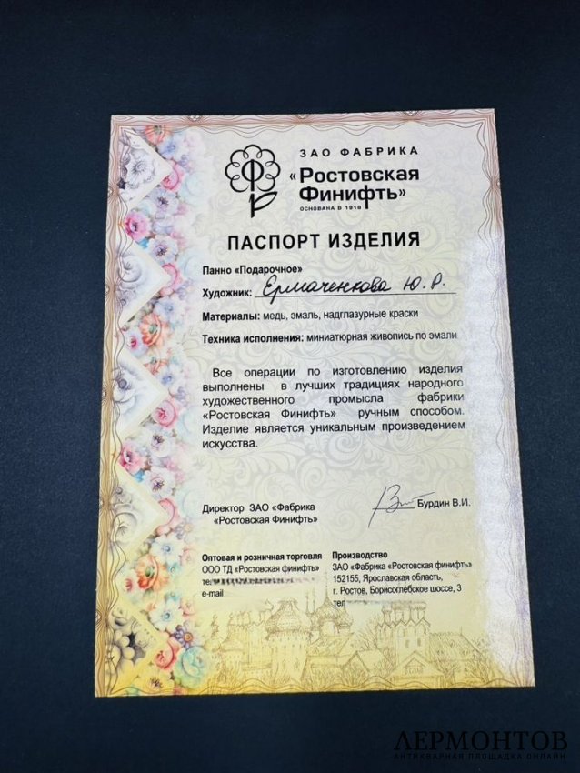 Панно «Ярославль». Медь, эмаль, «Ростовская финифть», художник Ю. Р. Ермаченкова, Рос