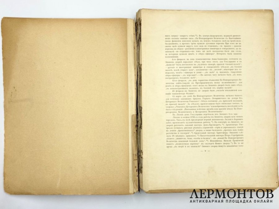 Успенский А. Императорские дворцы . В 2 томах. 1913 год.