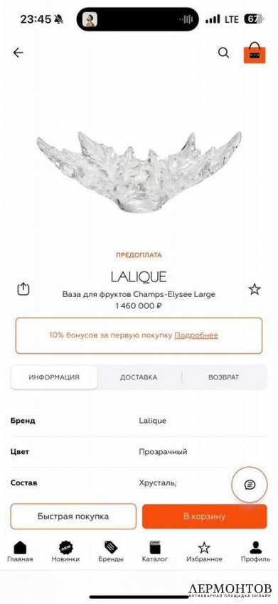 Ваза «Champs-Élysées». Хрусталь, Lalique, Франция