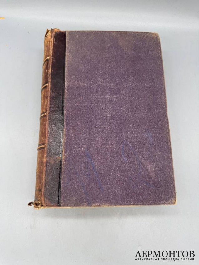 Книга А. Вышеславцева «Рафаэль». Россия, 1894 год
