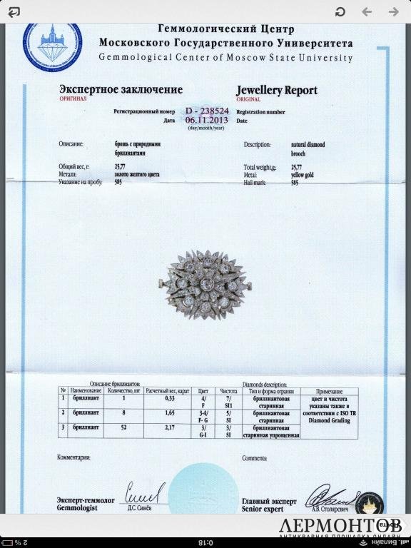 Брошь с бриллиантами 4,15 к. Золото 585 пробы.