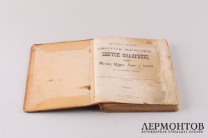 Евангелие от Матфея , Марка, Луки, Иоанна на вотском (удмуртском) языке. 1904 год.