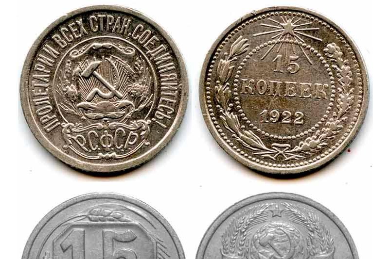 Монеты 15 копеек РСФСР и СССР: редкие, юбилейные, пробные, с браком