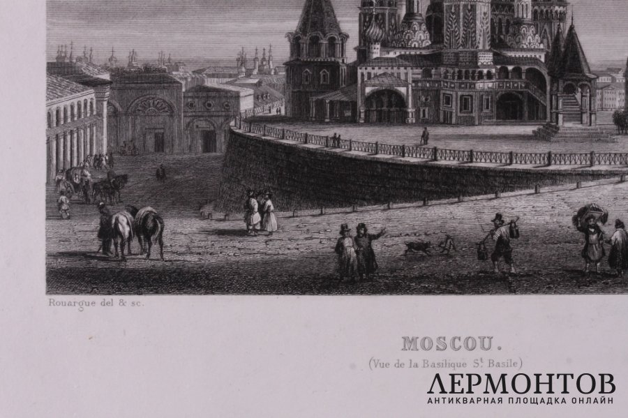 Гравюра. Москва. Вид на Cобор Василия Блаженного. 1853 год.  Эмиль Руарг. Франция