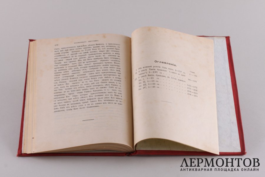 Творения Блаженного Августина, епископа Иппонийского. Часть 7.1912 год.