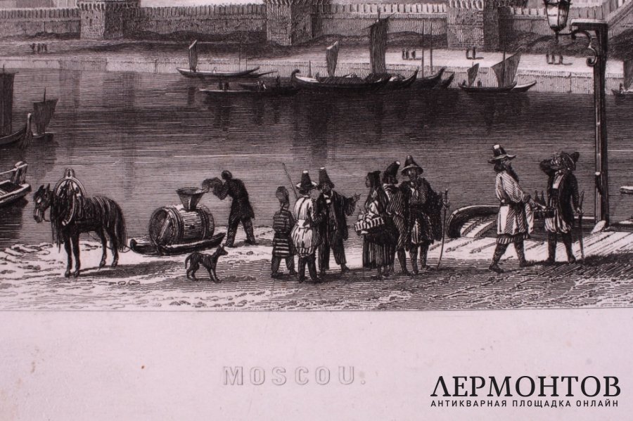 Гравюра. Москва. Вид на Кремль. Братья Руарг. Франция, 1854 год.