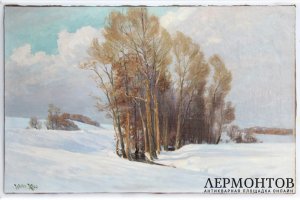 Картина. Копп Вальтер. Зимний пейзаж. Первая треть ХХ в. Собрание маршала А.А. Гречко