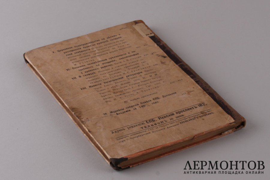 Христианское чтение. Сентябрь. 1901 год