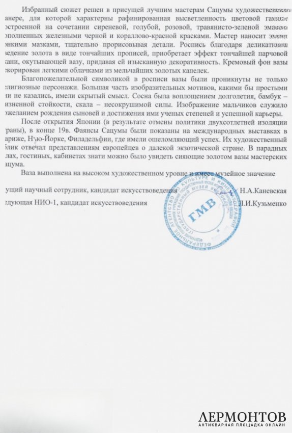 Ваза с сюжетом «Троецарствия». Фаянс, роспись, Сацума, Япония, 1868–1912 годы