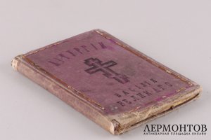 Литургия Василия Великого. 1883 год.