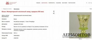 Бокал уранового стекла. Россия, 19 век. 
