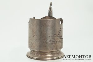 Подстаканник в стиле модерн. Российская Империя, мастер В. Пуляткин, 1908-1917 гг.